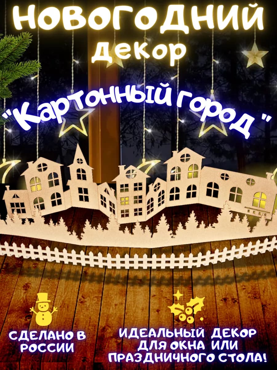 Новогоднее украшение декор из дерева на Новый год