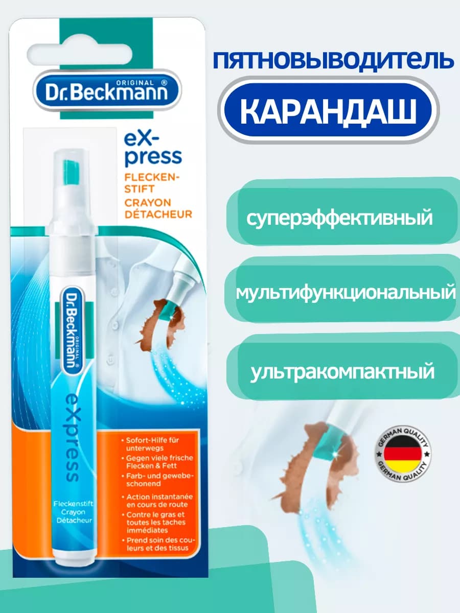 Пятновыводитель карандаш экспресс для белья и одежды