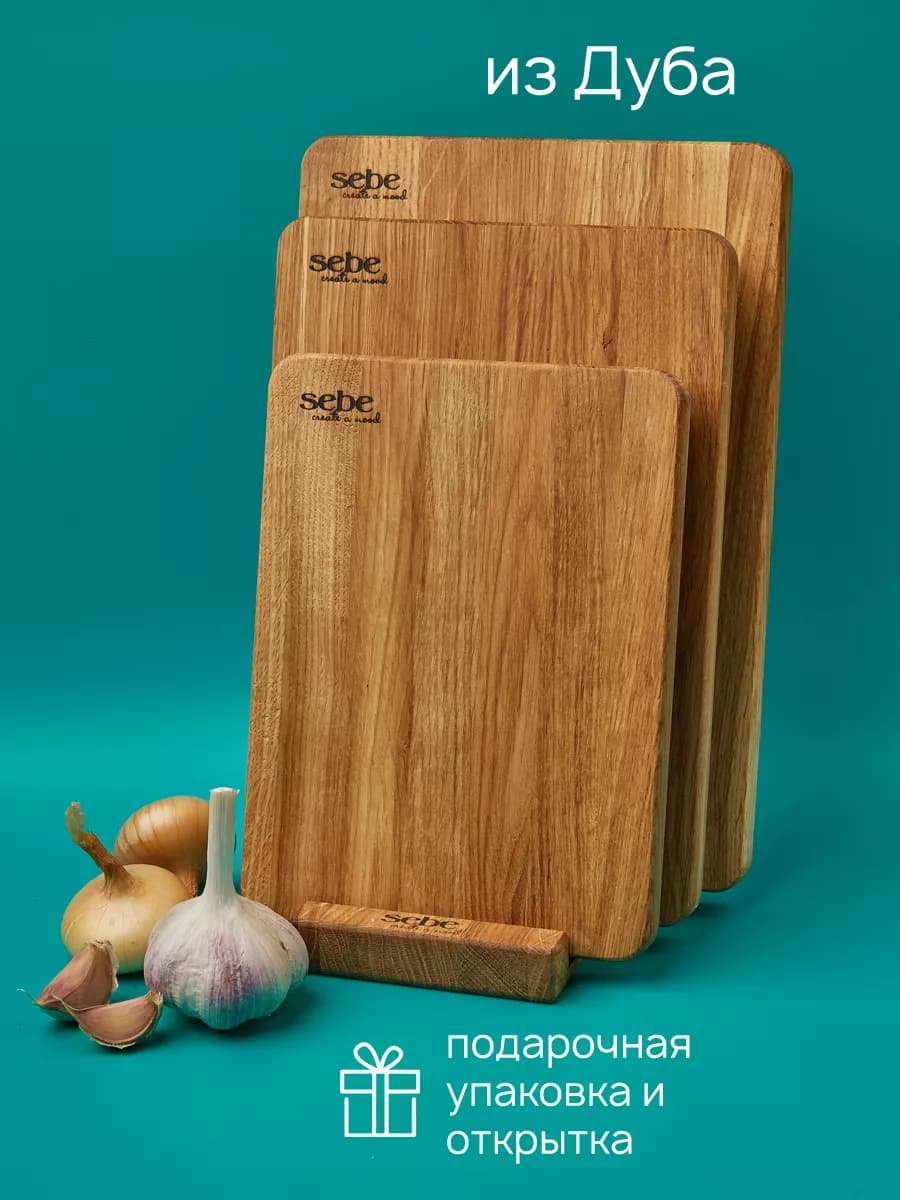 Разделочные доски деревянные набор на подставке для кухни