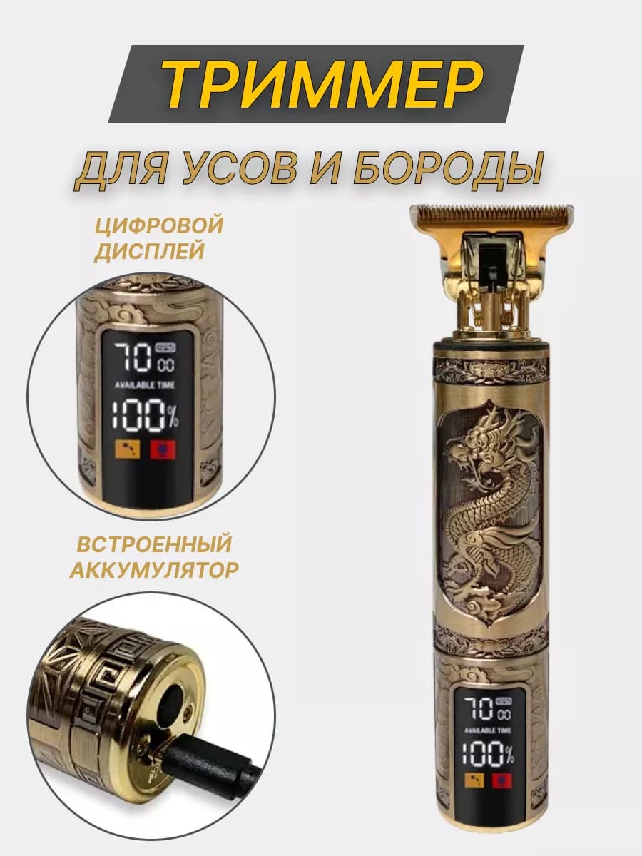 триммер мужской бритва