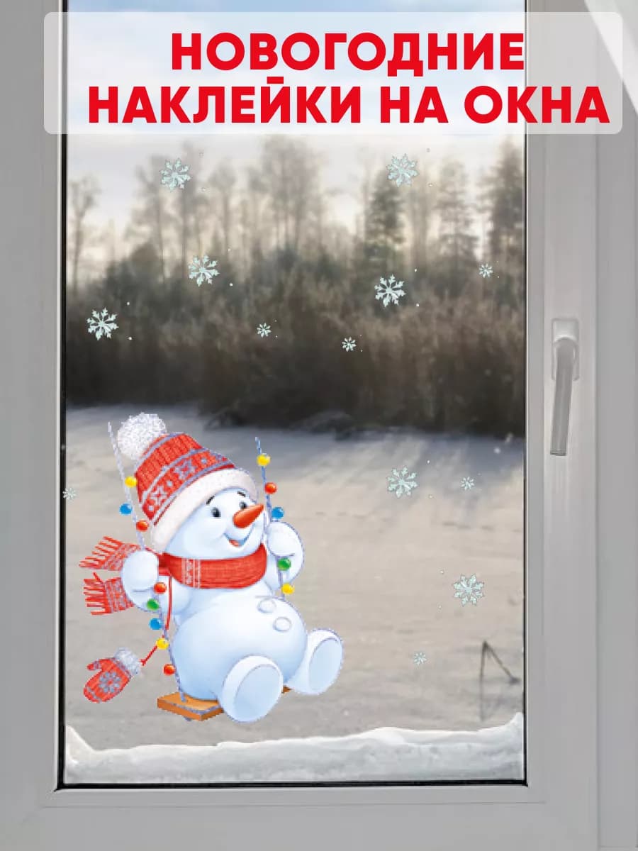 Новогодние наклейки на окна двусторонние Снеговичок