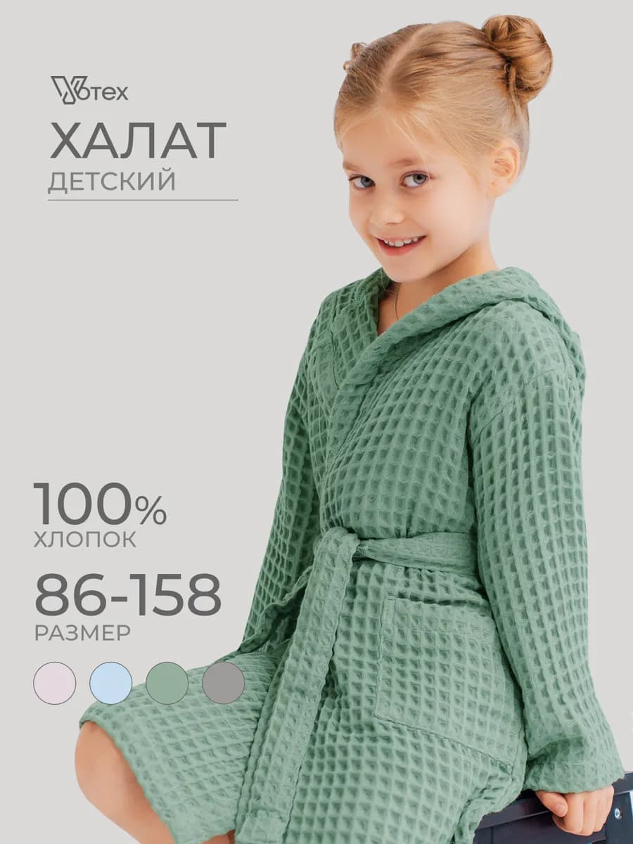 Халат банный вафельный детский с капюшоном