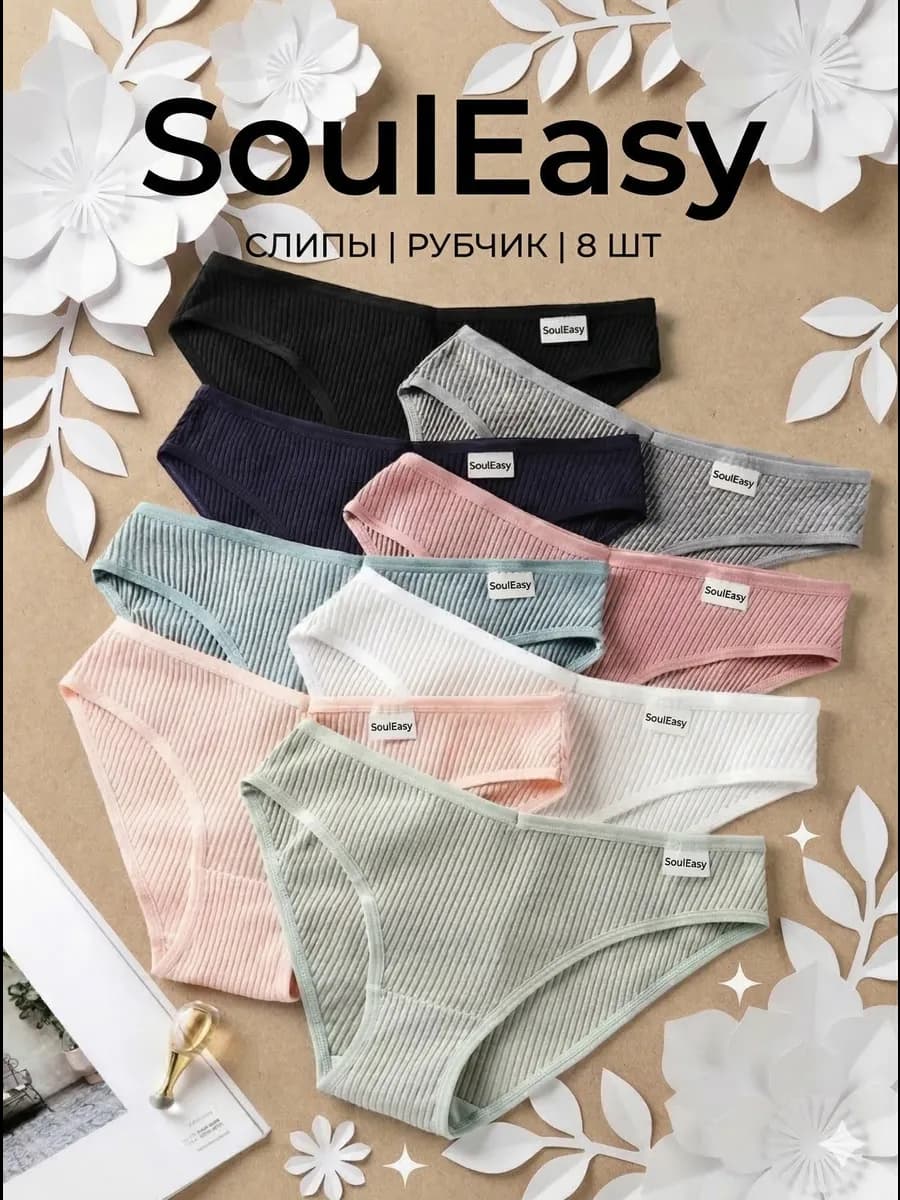 Трусы набор хлопок слипы 8 штук
