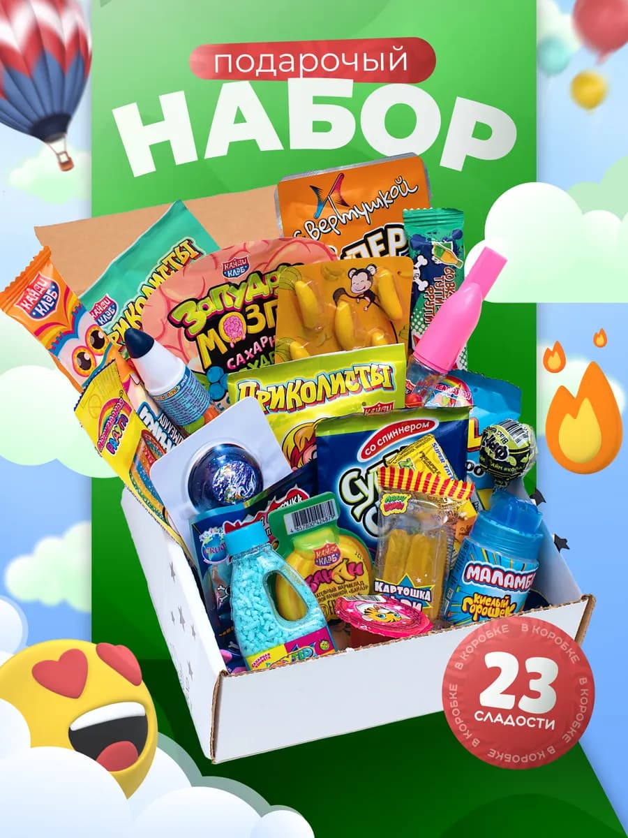 Подарочный набор сладостей Сладкий бокс
