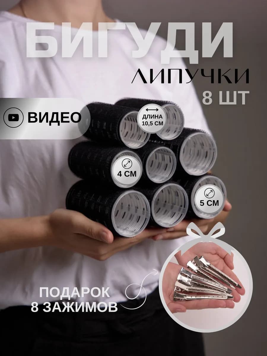 бигуди для локонов липучки 8 шт
