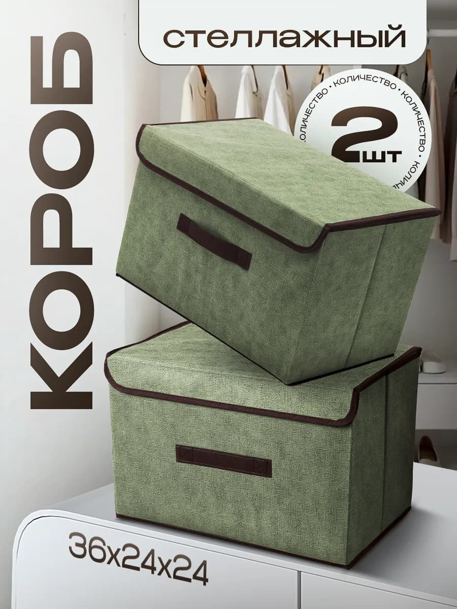 Коробки для хранения набор 2 штуки