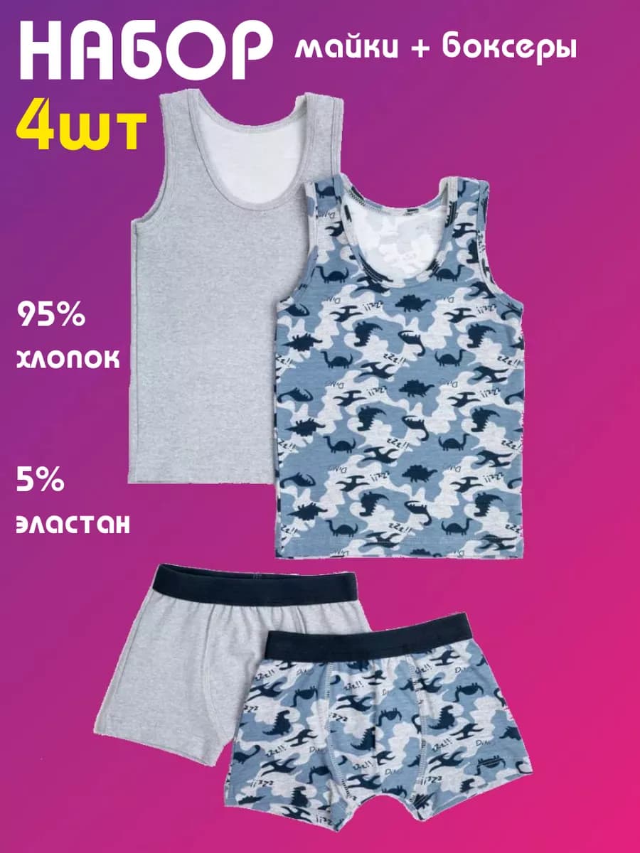 Комплект нижнего белья детские майки и боксеры
