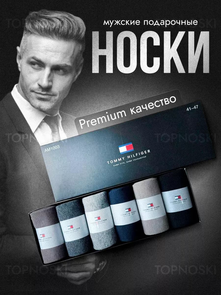 Носки мужские на 23 февраля набор подарочный высокие премиум