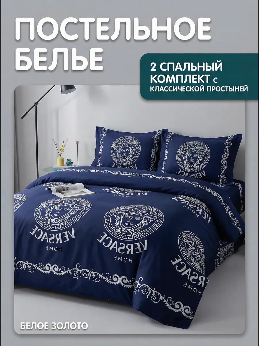 Постельное белье 2,0 спальное евро простынь