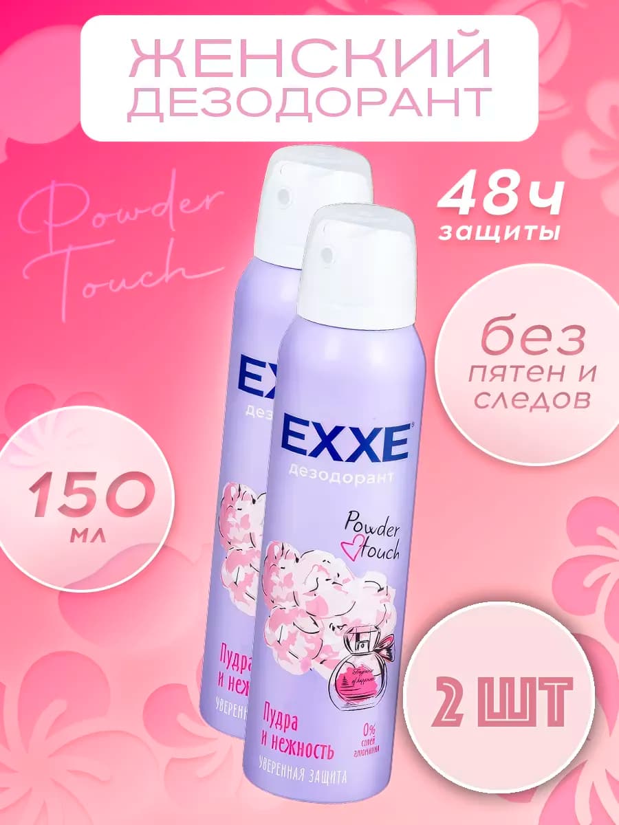 Дезодорант женский Пудра и нежность - 2 шт