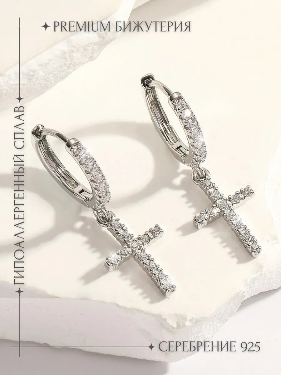 Серьги кресты со стразами