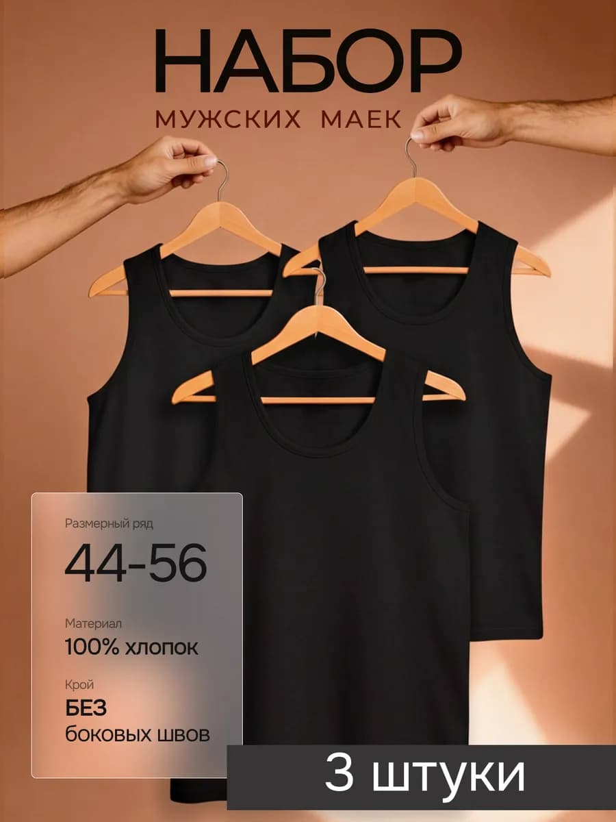 Майка мужская хлопок набор 3 штуки