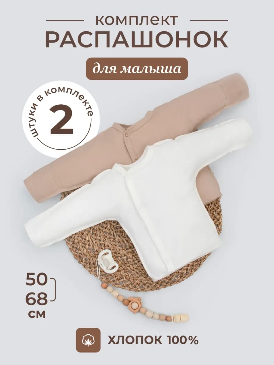 Распашонки для новорожденных в рубчик 2 штуки