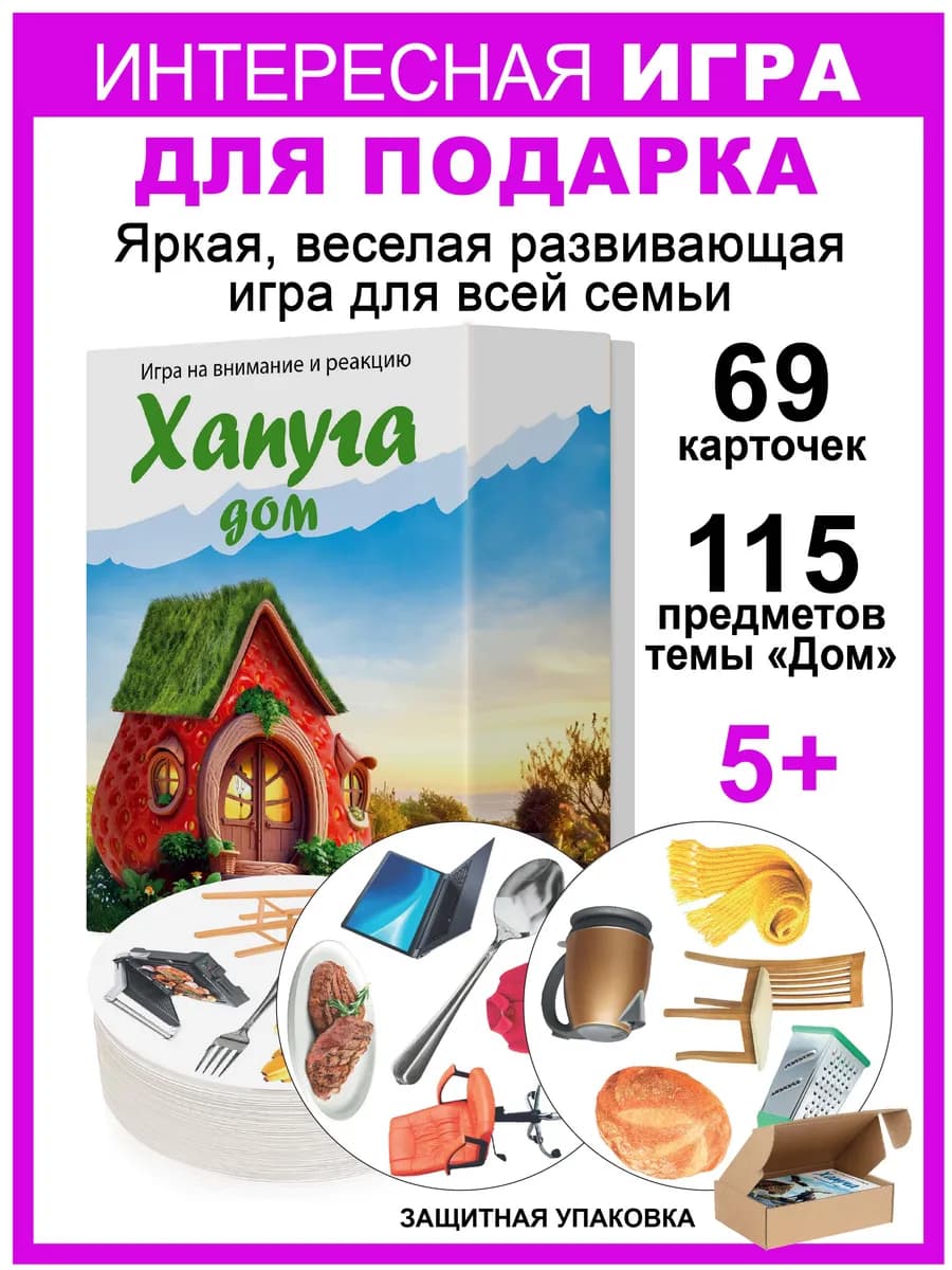 Настольная игра "ХАПУГА дом" (не Дубль, похоже)