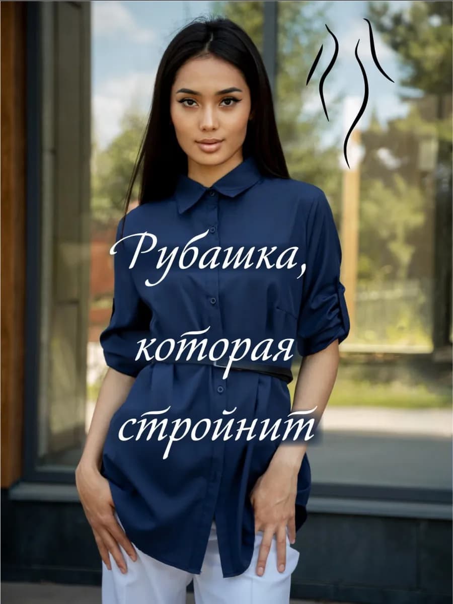 Рубашка оверсайз удлиненная для офиса и школы