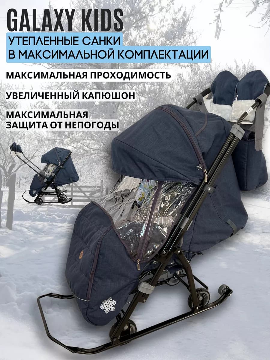 Санки-коляска с колесами детские зимние с перекидной ручкой