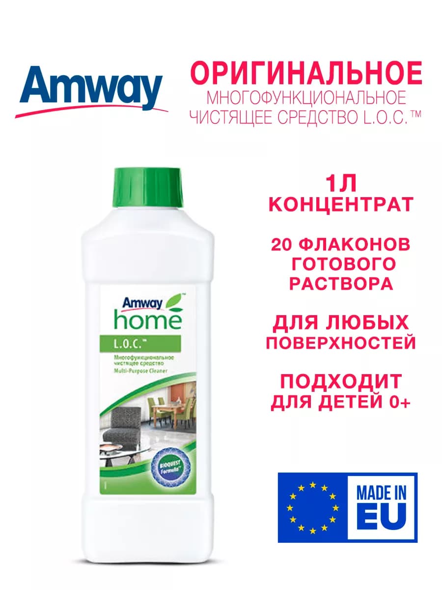 LOC Оригинальное многофункциональное чистящее средство