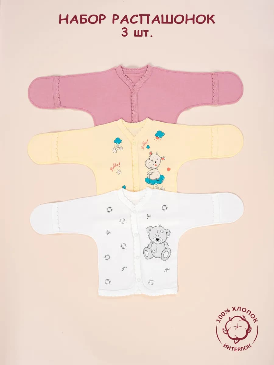 Распашонки для новорожденных малышей набор из 3 шт