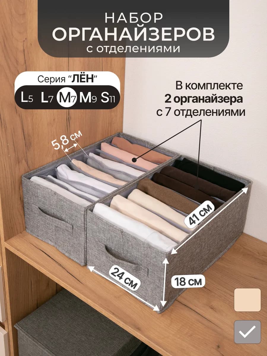 Органайзеры для хранения вещей 7 отд