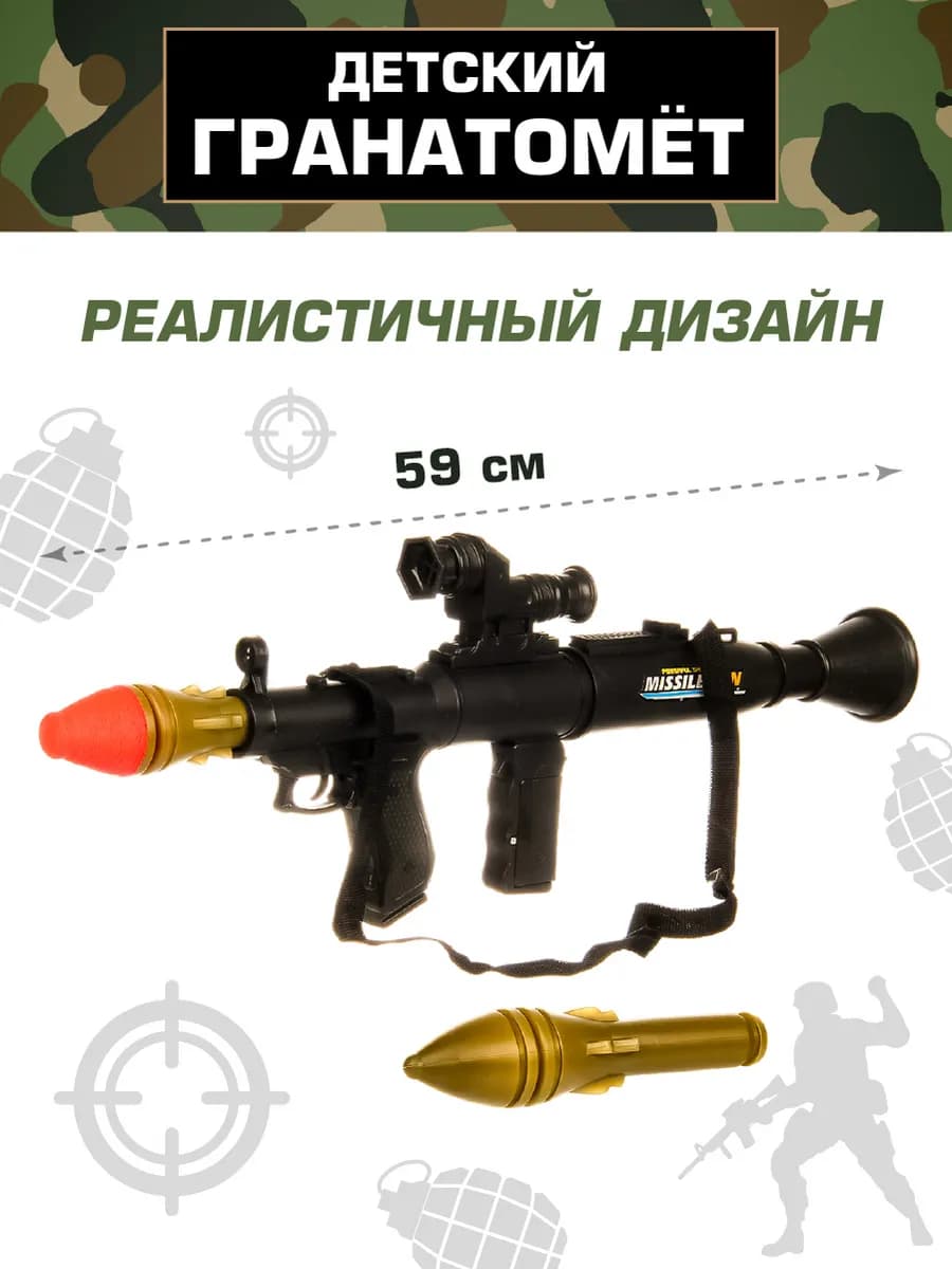 Детский игрушечный гранатомет с двумя снарядами