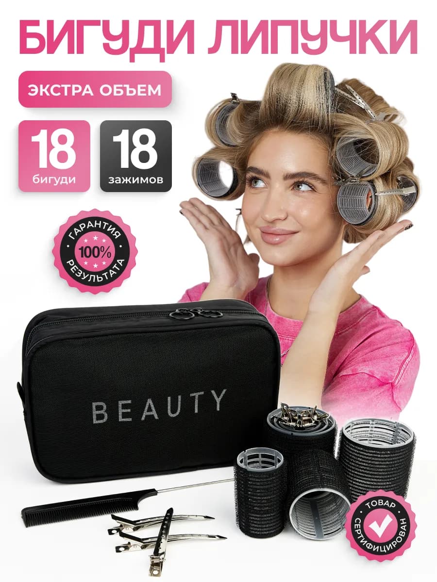 Бигуди липучки для объема и локонов
