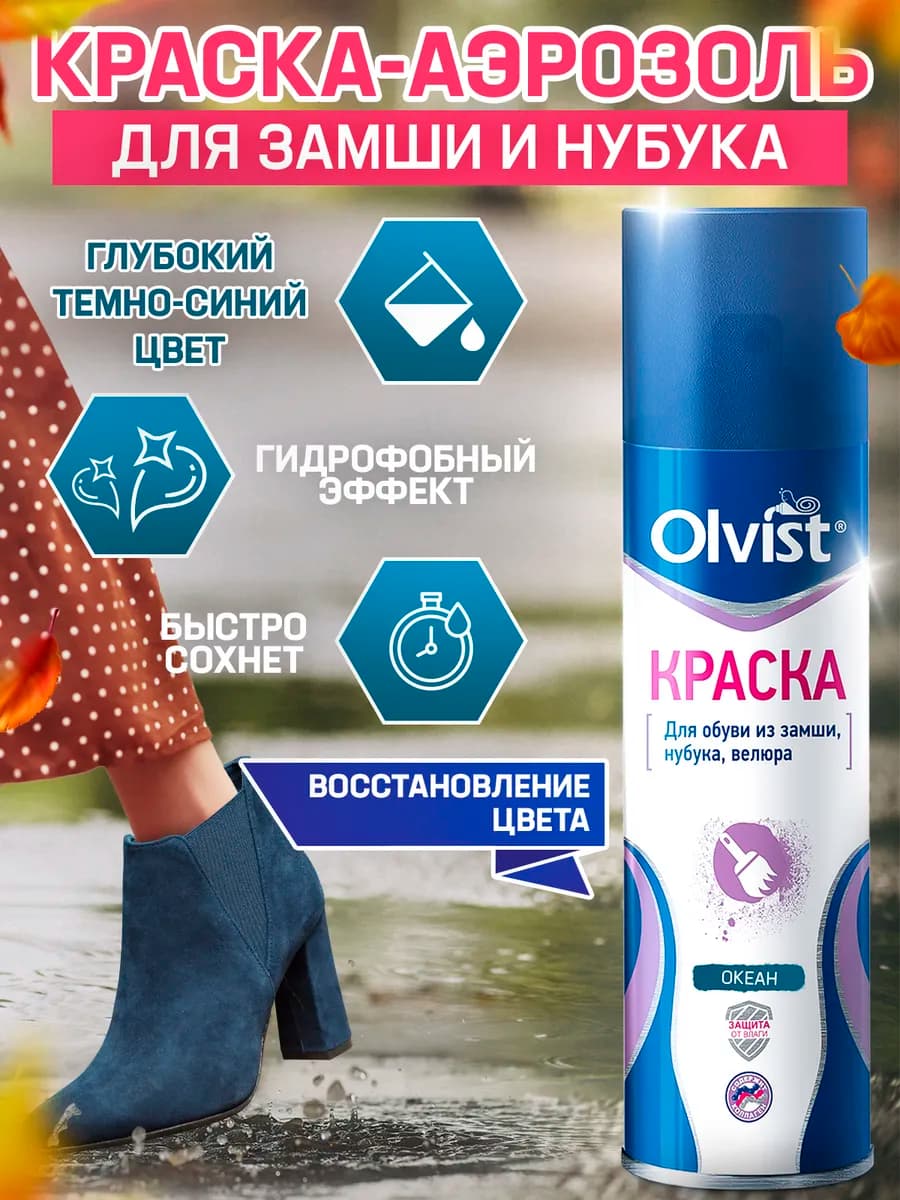 Спрей краска для обуви из замши и нубука