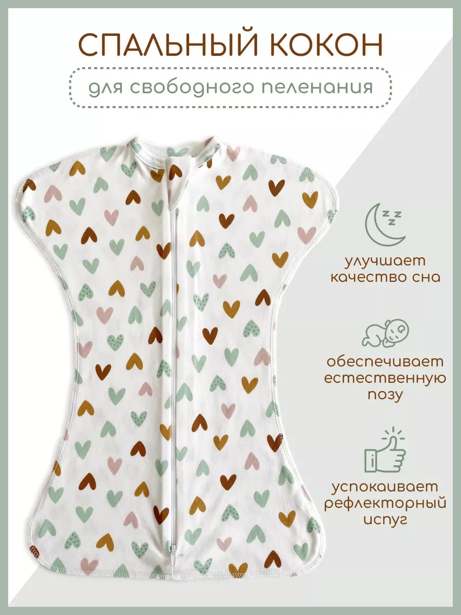 Пеленка кокон на молнии для новорожденных