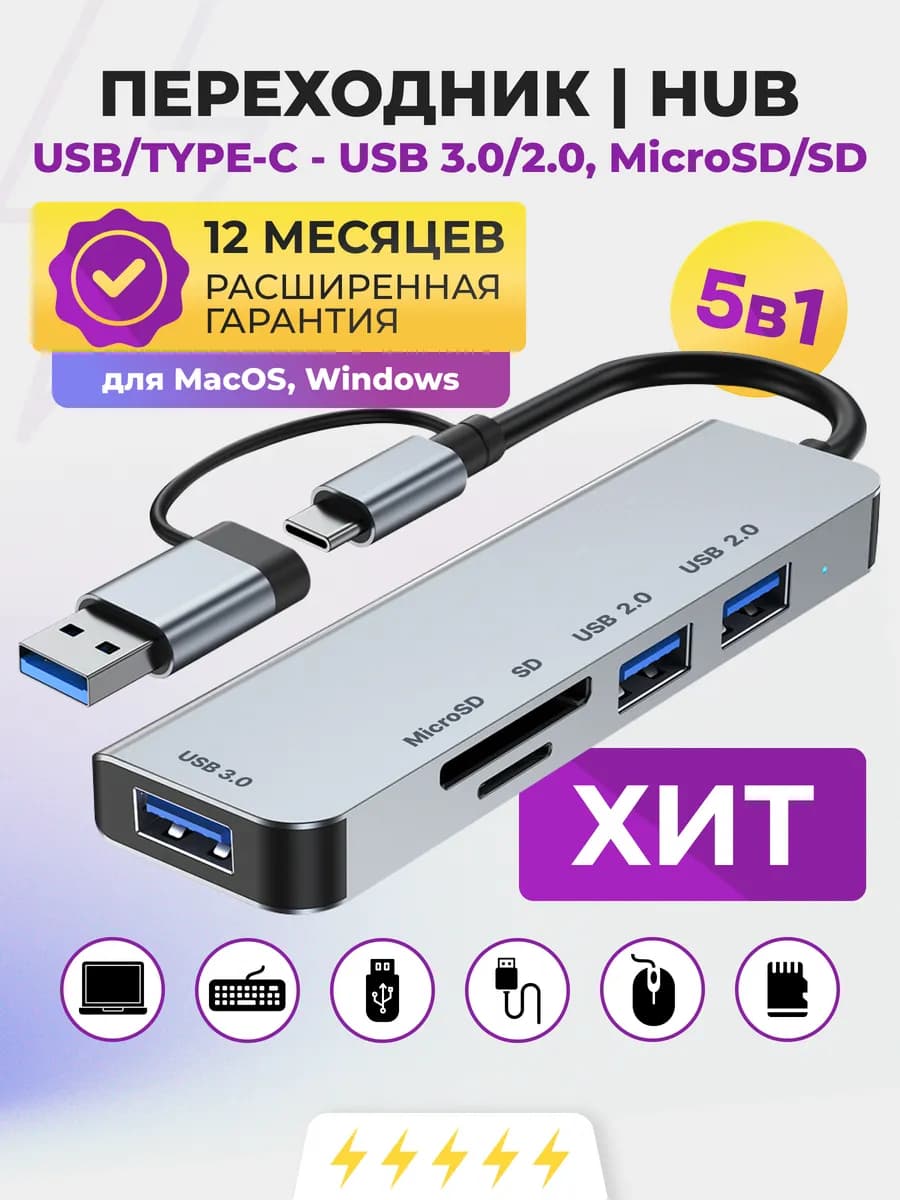 Переходник USB type-c и SD card