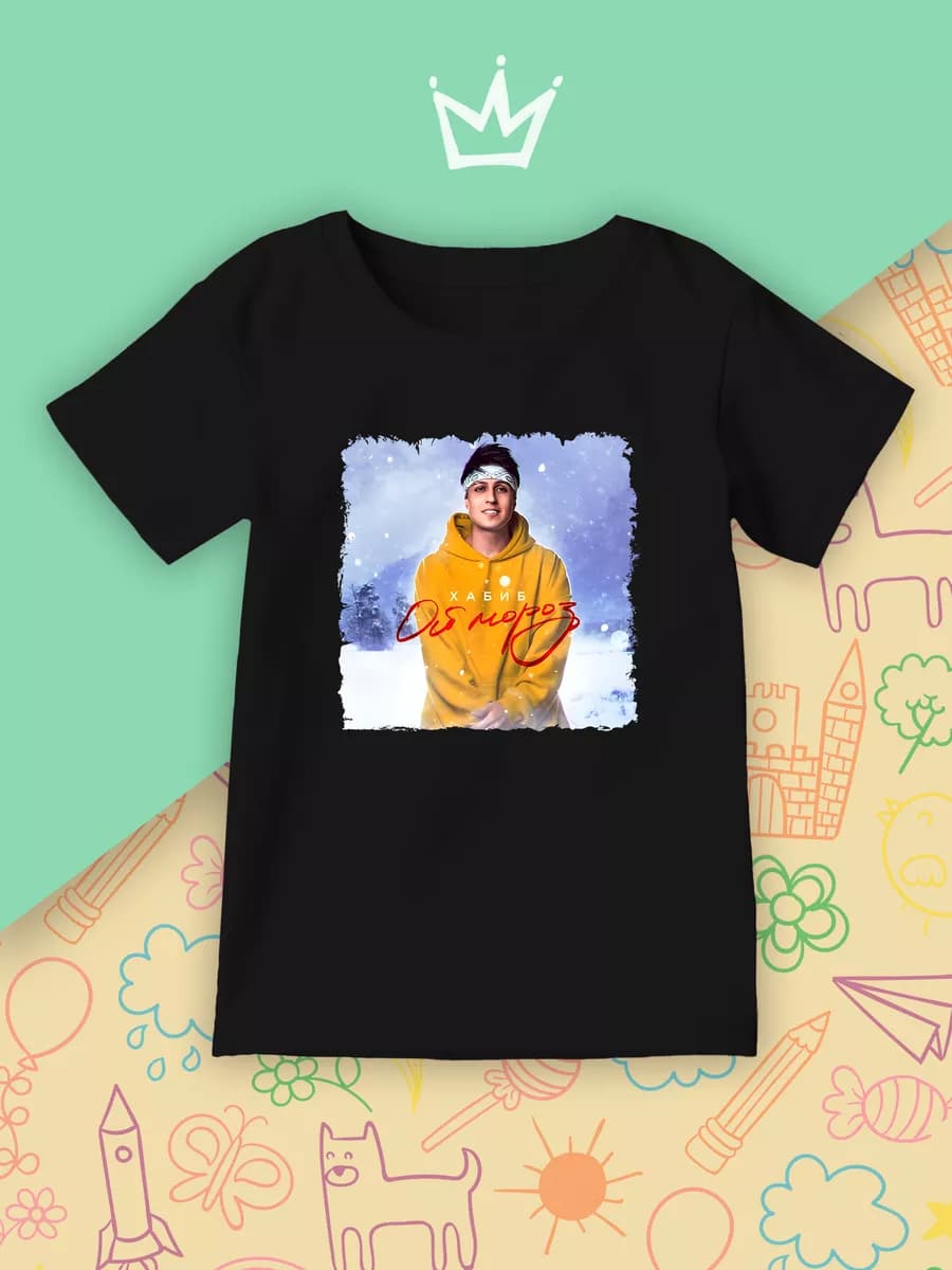 Детская футболка Хабиб Ягода Малинка Музыкант Блоггер Принт