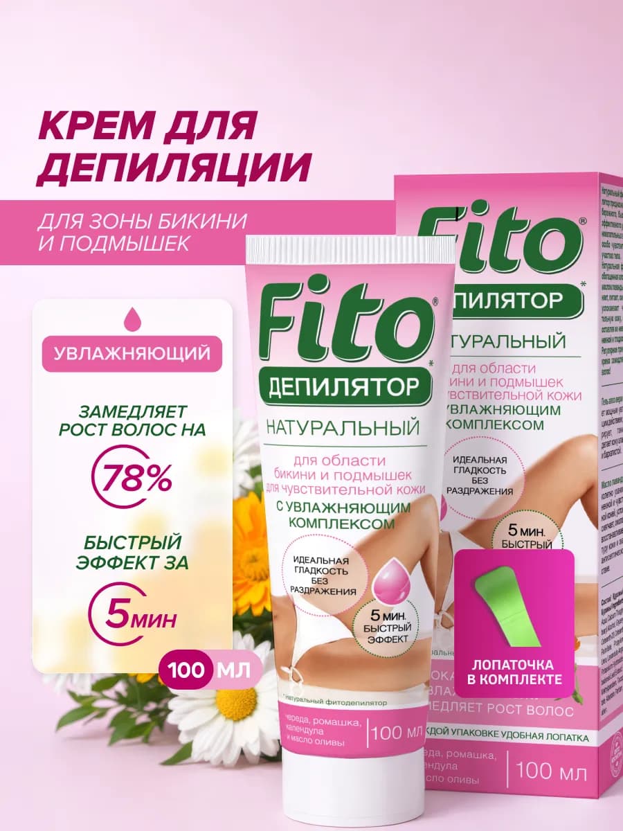 Женский крем для депиляции бикини и подмышек 100 мл