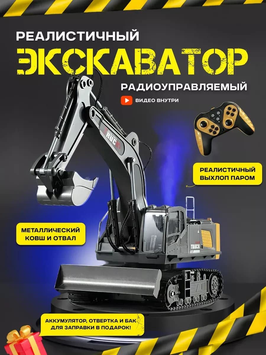 Радиоуправляемый экскаватор трактор