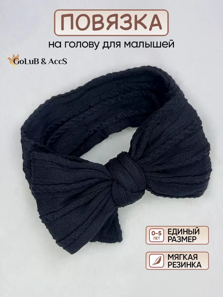 Повязка на голову для новорожденных бант