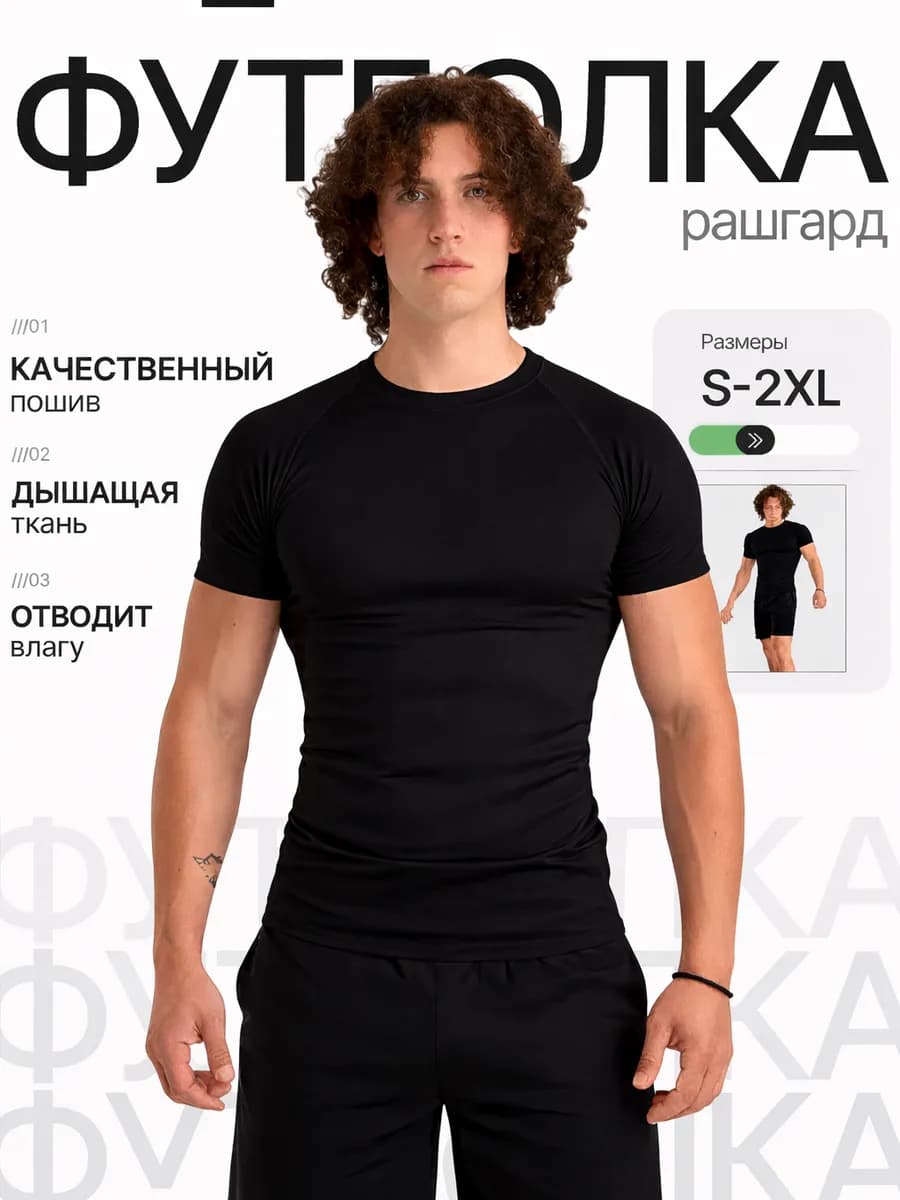 Футболка спортивная для фитнеса