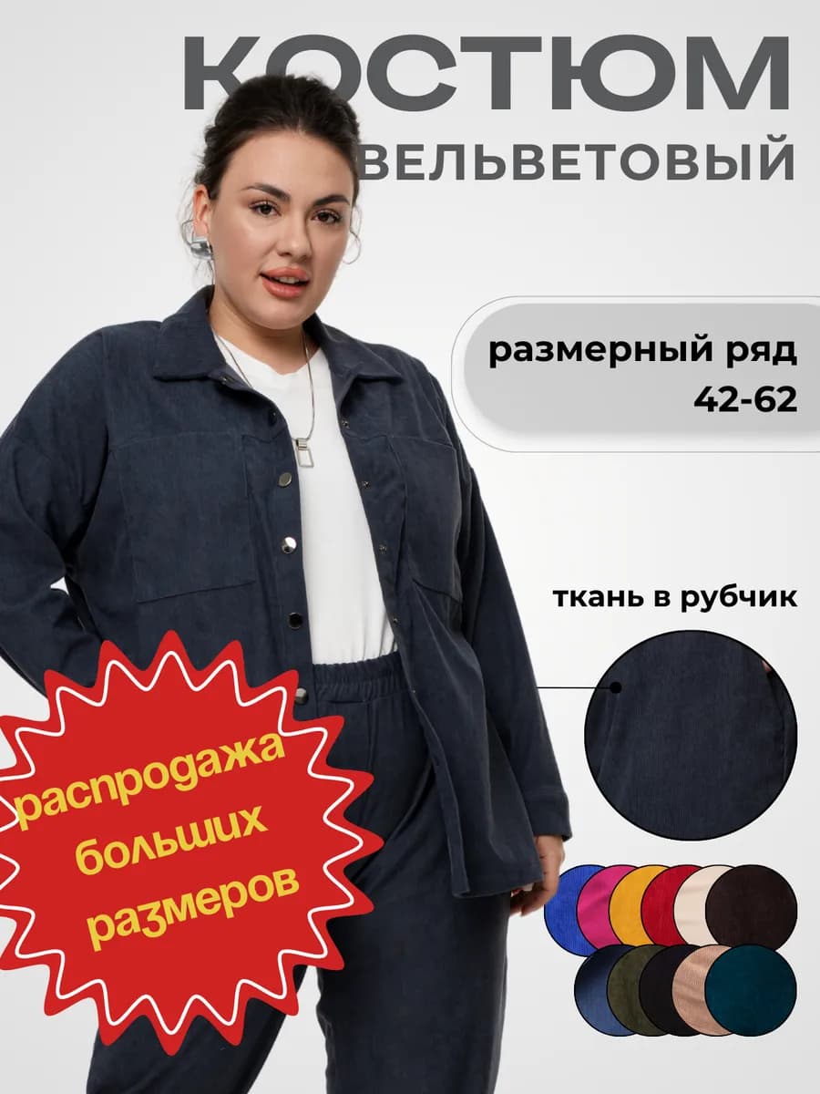 Спортивный костюм вельветовый оверсайз