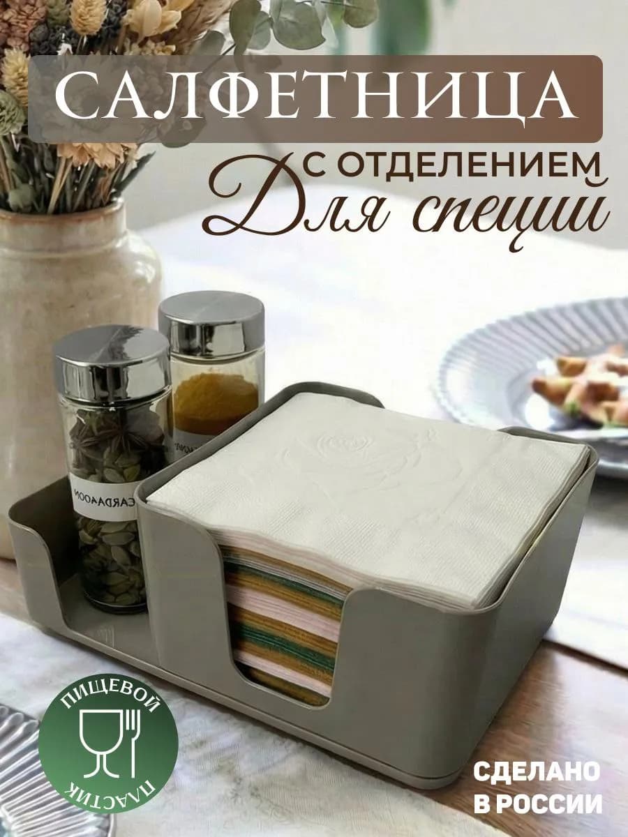 Салфетница на стол плaстиковая 21х14х9 см