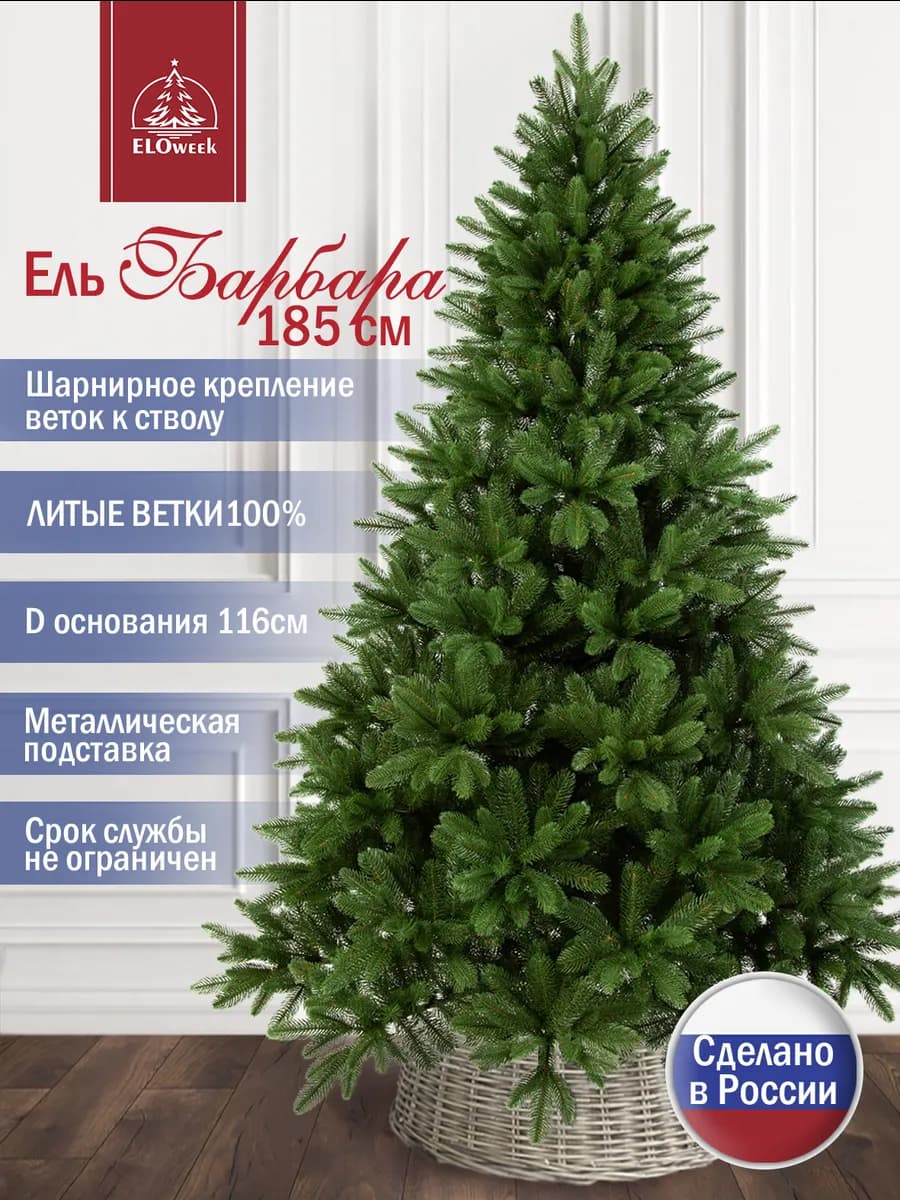 Искусственная елка Барбара 185 см