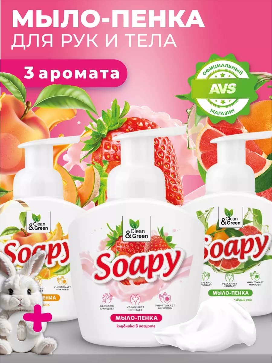 Жидкое мыло-пенка для рук 3 шт