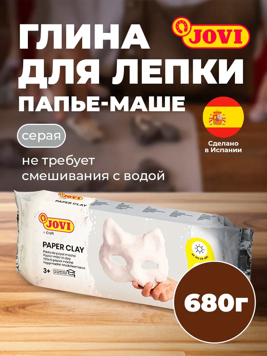 Глина для лепки папье-маше серая 680 г