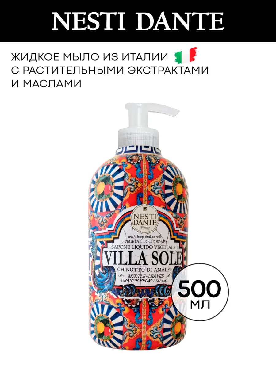 Жидкое мыло Апельсиновый мирт Амальфи, 500 мл