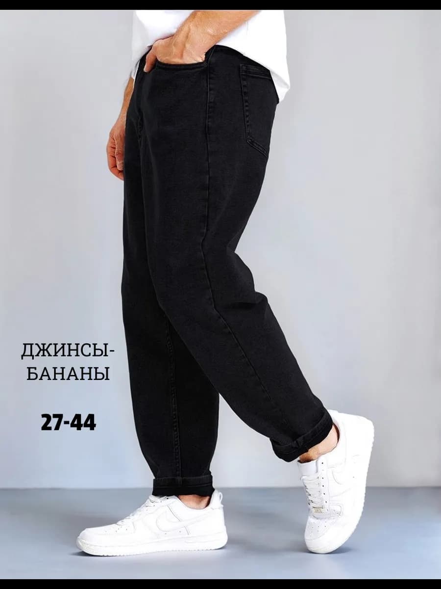 Джинсы широкие зауженные бананы