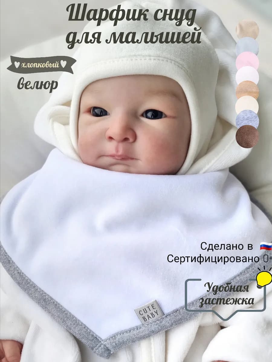 Снуд для новорожденного