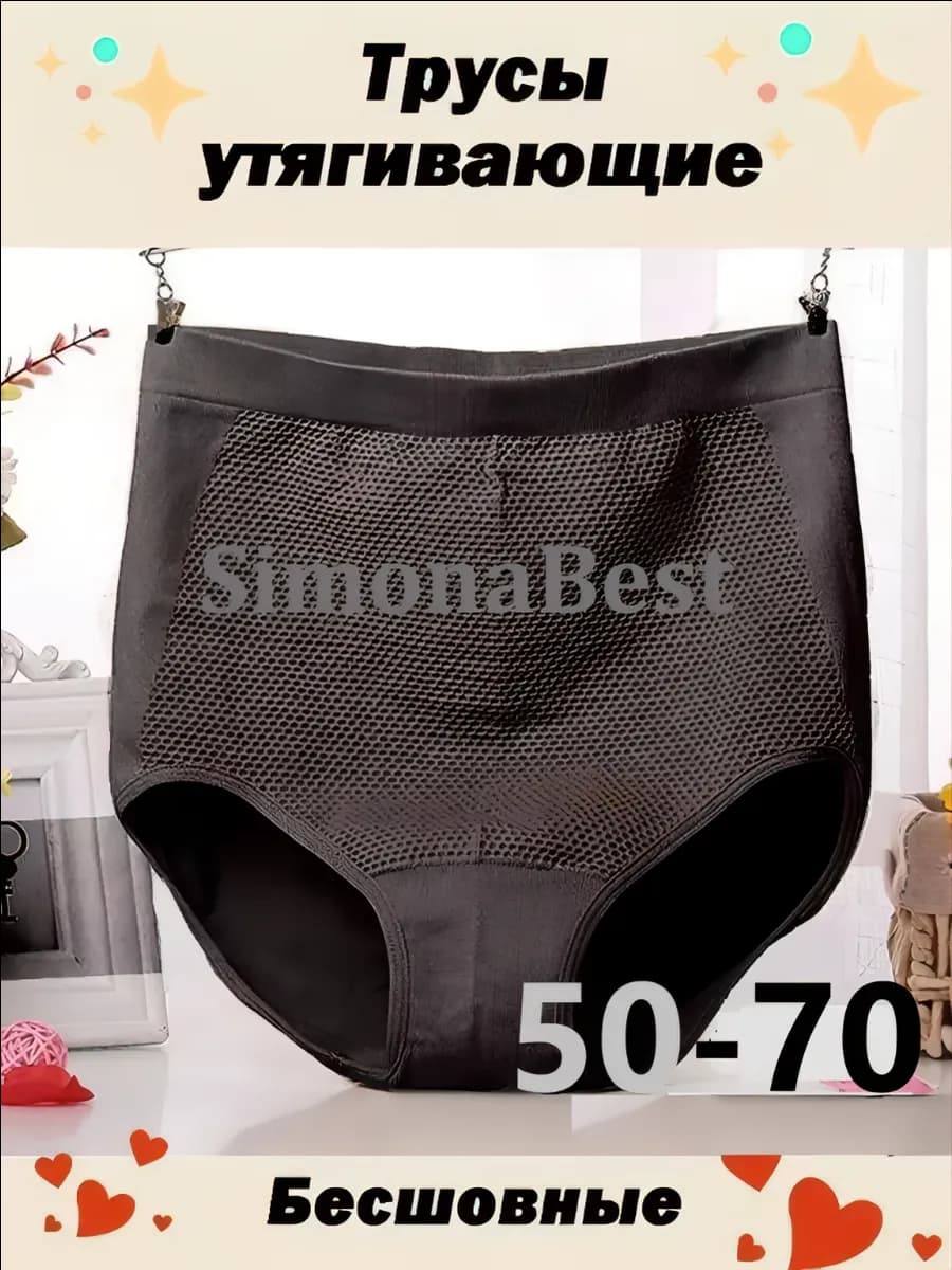 Трусы утягивающие живот корректирующие с высокой посадкой