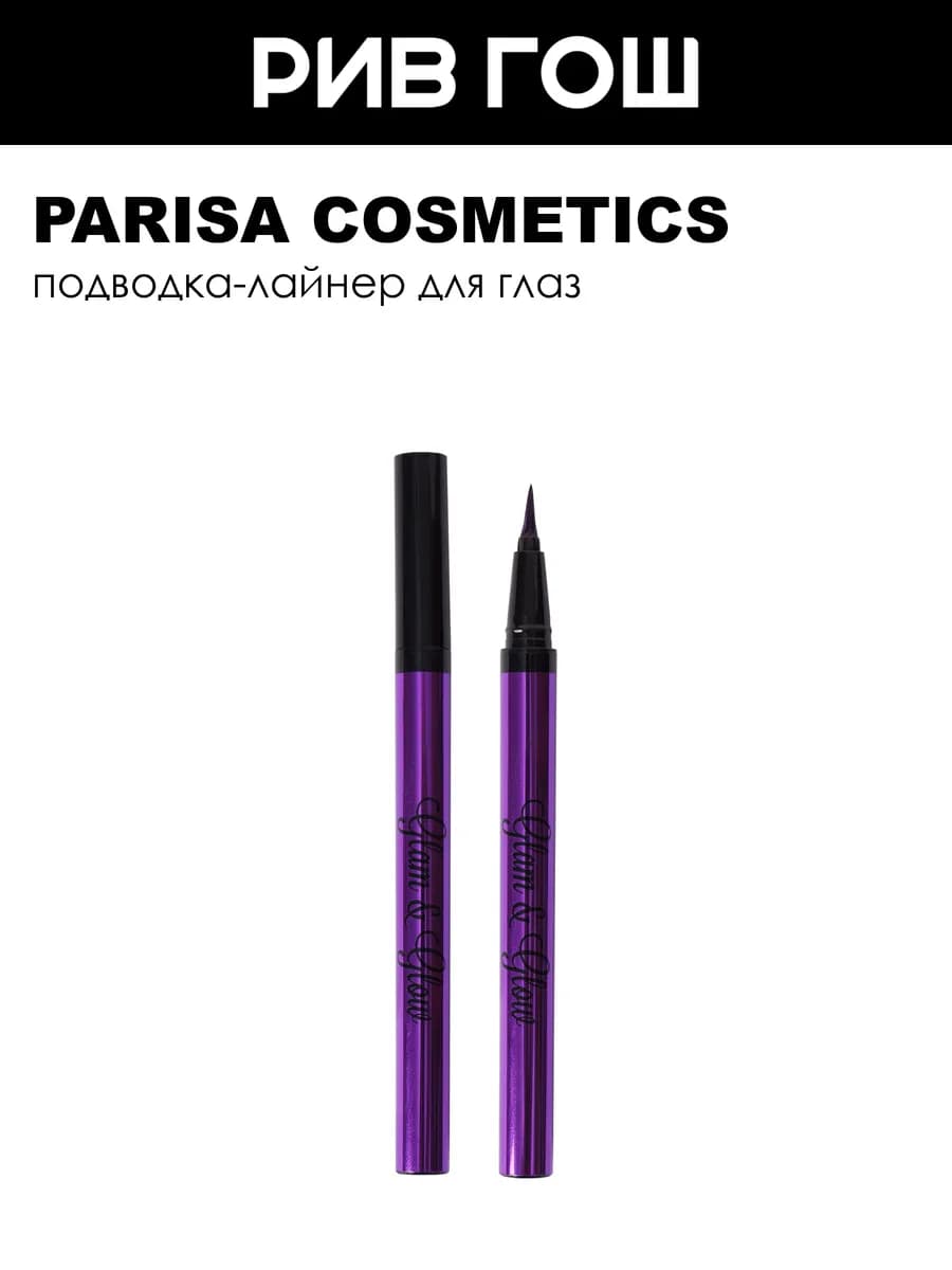 Лайнер для век Glam&Glow PF-300 6 мл 06 Галактика