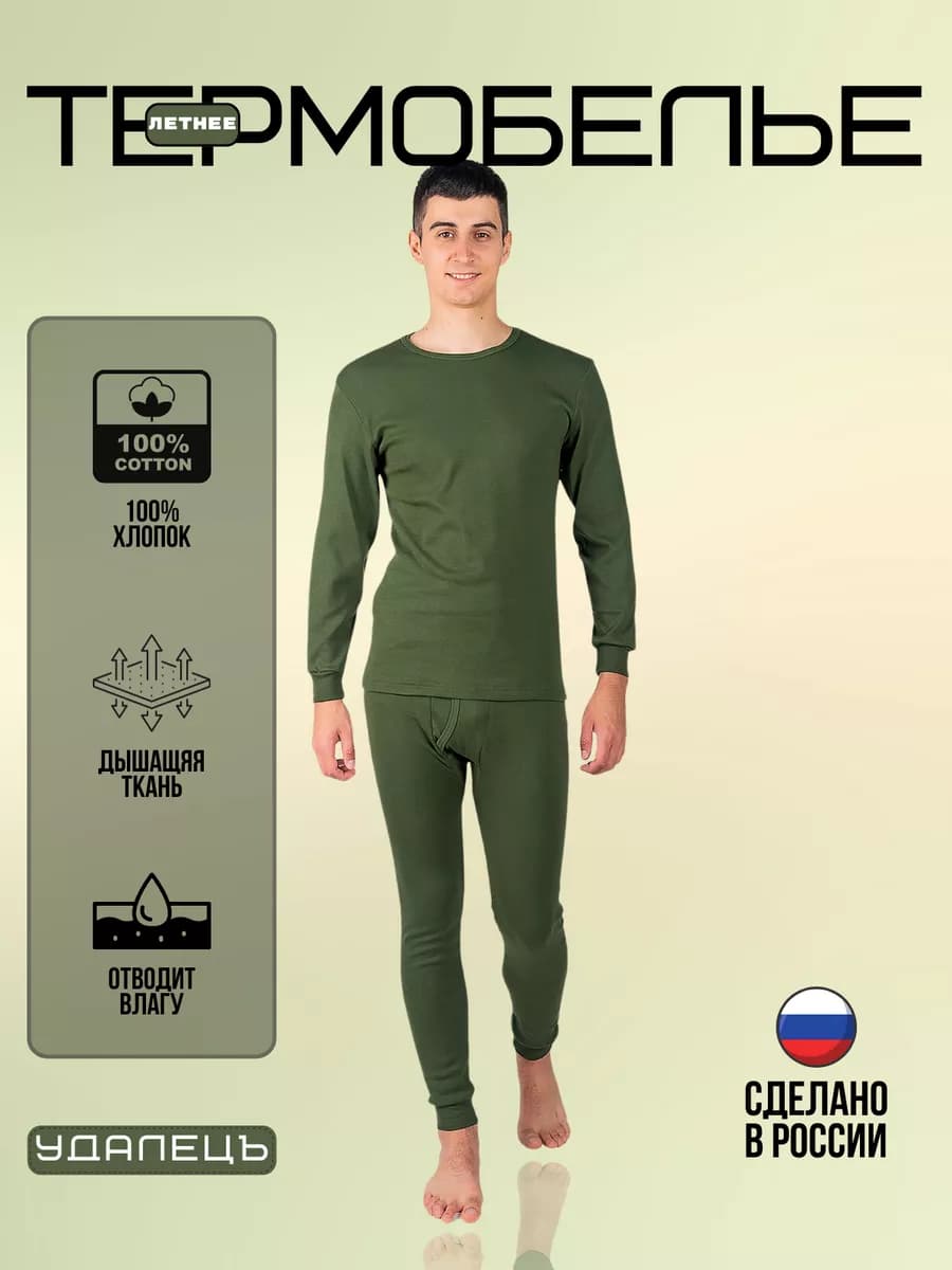Термобелье летнее
