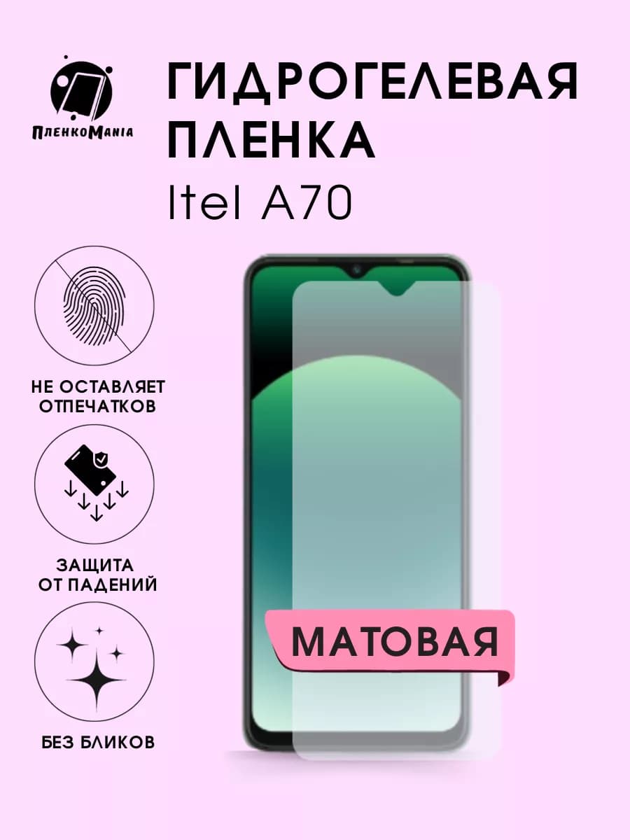 Гидрогелевая защитная пленка Itel A70