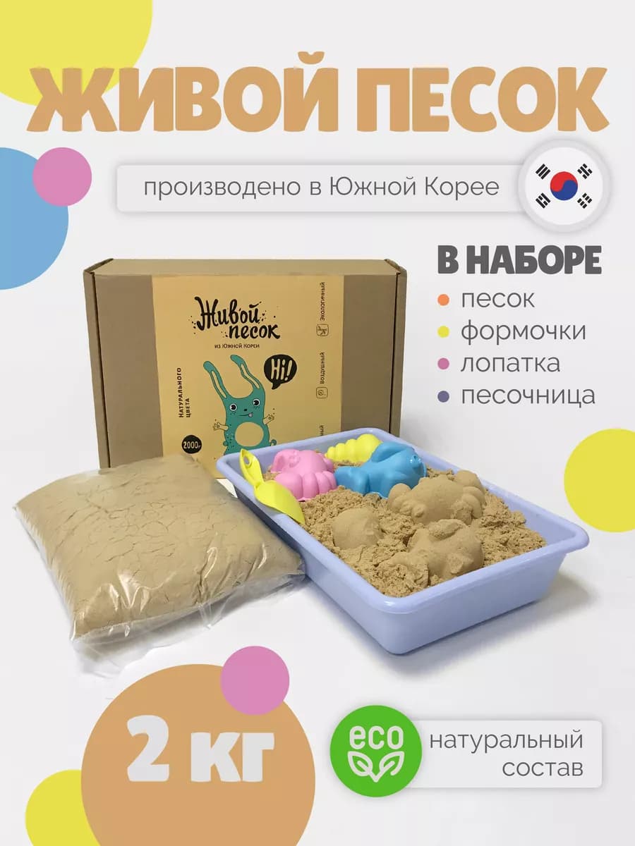 Кинетический песок с песочницей и формочками