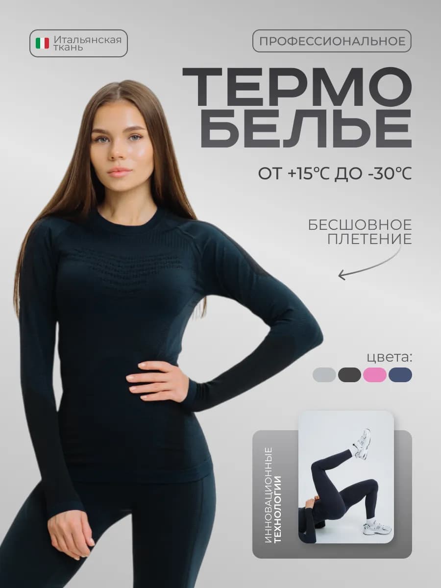 Термобелье зимнее комплект штаны и кофта