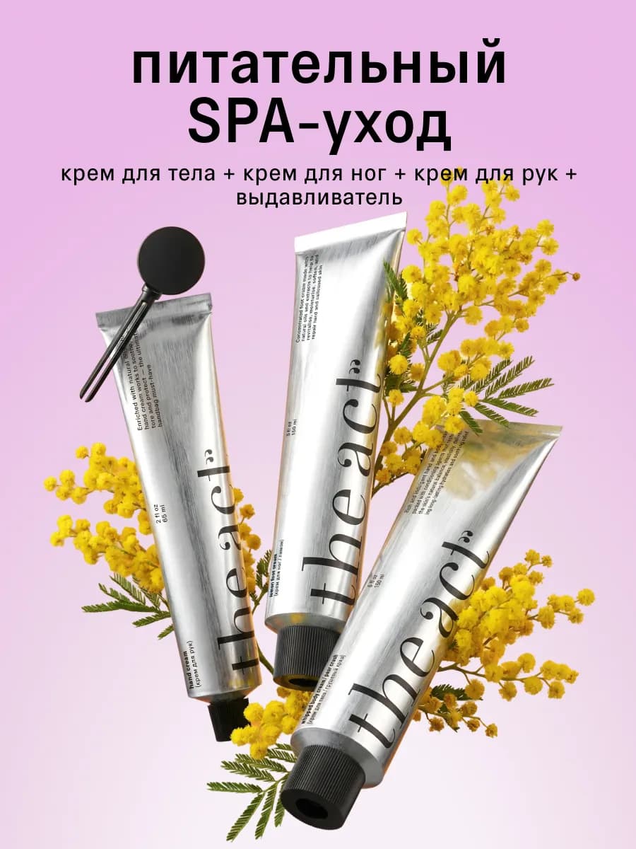 Набор уходовой косметики для тела