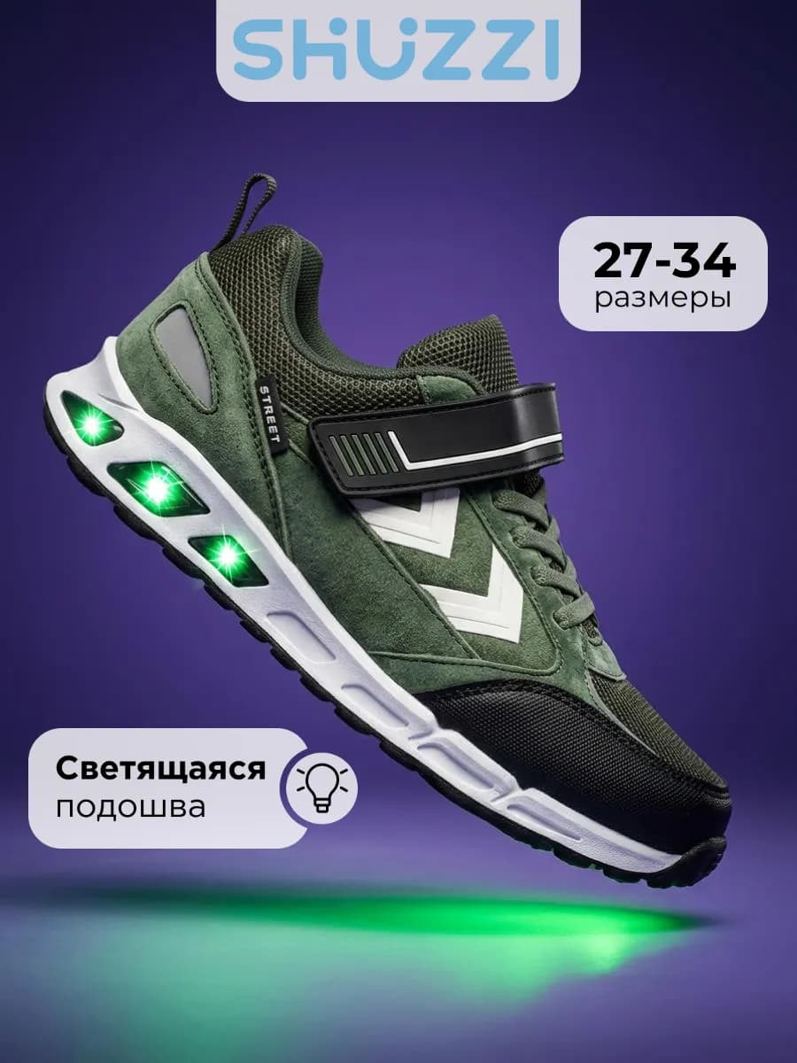 Спортивные кроссовки светящиеся из натуральной замши