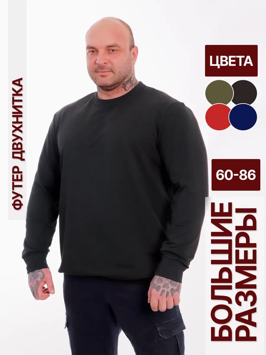 Джемпер большого размера